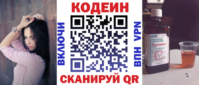 Codein напиток Lean (лин)  Купить где  Канск 